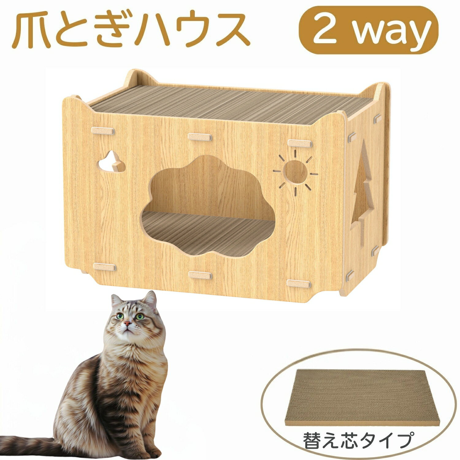 猫ハウス 爪研ぎ猫ハウス 段ボール ゲージ 箱 ベッド 木製 多頭飼い ねこハウス ダンボールハウス キャットタワー おしゃれ ドーム型 ボックス 爪磨き ネコ ペット キャット 室内 高密度 爪とぎハウス 専用替え芯 替え芯 交換用のサムネイル