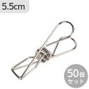 ステンレス製 洗濯バサミ 50個セット 5.5cm 衣類ピン ピンチ クリップ 仮止め 収納用品 物干し かわいい おしゃれ 便利 耐久 頑丈 ハンガー 新生活...