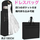 ドレスバッグ 防塵 不織布 機内持ち込み 折りたたみ 高さ 180cm 持ち運び ガーメントバッグ 結婚式 男女兼用 高級 おしゃ ブラック 着物 スーツ 洋服...