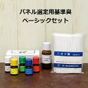 商品情報広告文責第一薬品産業株式会社03-3666-6773製造販売者第一薬品産業株式会社東京都中央区日本橋兜町15-12第一薬品産業株式会社とは第一薬品産業株式会社は、主に眼科領域で使用されているヨウ素製剤と耳鼻咽喉科領域や神経内科領域で使用されている嗅覚検査キットの製造販売を行っている、設立1947年の製薬メーカーです。嗅覚検査キット弊社は医療機関向けに「T&Tオルファクトメーター」や「においスティック（OSIT-J」の製造販売を行っています。特に「T&Tオルファクトメーター」は体内診断用薬として保険点数が定められ、嗅覚障害の程度や治療効果の判定、労災の補償判定など、耳鼻咽喉科領域で広く使用されています。日本で唯一、基準嗅覚検査として適用されています。パネル選定用基準臭本製品の原材料はすべて医療用の基準嗅覚検査である「T&Tオルファクトメーター」と同様、基礎データが確立しています。悪臭公害分野においては、「選定基準濃度」が臭気判定士の嗅覚検査に用いられています。一方、近年では品質管理の一環として、食品・自動車メーカーで官能検査員のパネル選定や嗅覚トレーニングに用いられるなど、使用用途に広がりが見られています。日本製か海外製か日本製商品区分一般品パネル選定用基準臭ベーシックセットパネル選定用基準臭　選定基準濃度　臭気判定士　対照液　ニオイ紙　国家試験　品質管理　官能検査　嗅覚トレーニング　パネラー選定　嗅覚　におい　食品　自動車　環境省 臭気判定士の国家試験に用いられている選定基準濃度5本入り、無臭の対照液、ニオイ紙が入った便利でお得なセットです。 2