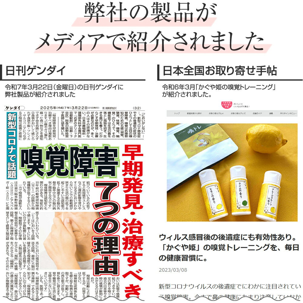 【公式】嗅覚チェックお試しセット　嗅覚　嗅覚検査　嗅覚障害　嗅覚低下　セルフチェック　におい　風邪　感冒　お試し　サンプル　使い切り