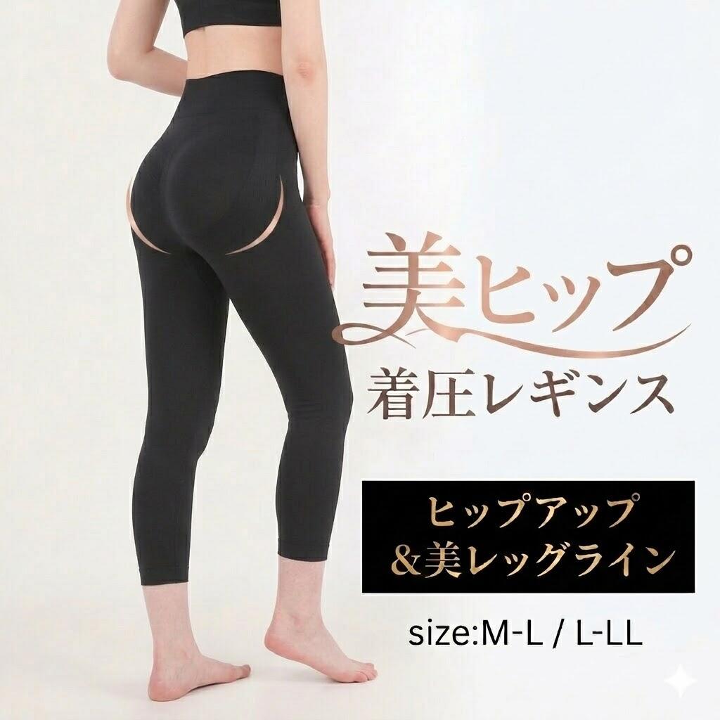 商品情報素材/材質ナイロン 90% ポリウレタン 10%その他商品説明【 美ヒップ設計×着圧で後ろ姿に自信】 【履くだけ美ヒップ＆美脚ライン】ヒップ部分の立体サポート設計で、お尻を包み込むように持ち上げて自然なヒップアップをサポート。骨盤まわりを安定させながら美しいシルエットへ導きます。脚全体は上から下まで段階着圧設計を採用し、すっきりとしたレッグラインを演出。毎日履きたくなるレディース着圧レギンスです。【 幅広約8cmウエストゴムでお腹すっきり】 【苦しくなりにくいお腹引き締め設計】ウエスト部分は約8cmの幅広ゴム仕様で、食い込みにくく優しくフィット。さらにお腹部分のみ通気性のあるメッシュ編みを採用し、ぽっこりお腹をやさしく包み込みながら自然に整えます。補正下着のようなサポート感と快適な履き心地を両立した着圧スパッツです。【 動きやすさとフィット感を追求した立体設計】 【快適な着用感で毎日にフィット】膝部分は曲げ伸ばししやすい立体設計で、歩行や家事、通勤、ストレッチ時も動きを妨げにくい仕様。股部分はごろつき感や違和感を軽減し、ダイヤマチ（クロッチ）構造で身体にしっかりフィット。長時間履いても快適なレディース補正レギンスです。【 細糸素材でなめらかな肌ざわり】 【伸縮性×やさしい着心地】細い糸を使用したなめらかな生地で、着圧レギンス特有の硬さを感じにくいソフトな肌ざわり。高いストレッチ性で身体に沿うようにフィットしながら、美尻・美脚・お腹サポートをバランスよく実現。普段使いからおうち時間、軽い運動まで幅広く活躍します。【 毎日使いやすいお手入れ簡単仕様】 【洗濯機OK※家庭洗濯対応】毎日履きたくなるからこそ、お手入れしやすい家庭洗濯対応。着圧機能・ヒップサポート・骨盤サポートを備えながら、日常使いしやすい設計に仕上げました。履くだけで美しいラインづくりをサポートする、レディース用着圧レギンス・補正スパッツです。注意モニター発色の具合により色合いが異なる場合がございます。着圧レギンス ヒップアップ 美脚 骨盤サポート お腹引き締め スパッツ レディース 美尻 補正下着 10分丈 8分丈 3分丈 1分丈 着圧レギンスで美脚＆美尻ケア！骨盤サポートと段階着圧でヒップアップ、お腹引き締めをサポートする補正下着感覚のレディーススパッツ 5
