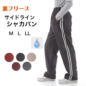 サイドライン シャカパン ナイロンパンツ 裏フリース パンツ ジャージ 下 撥水 防寒 レディース シャカシャカパンツ ストレート 防風 ウインドブレーカー パンツ M L LL 防寒対策 冬 冬用