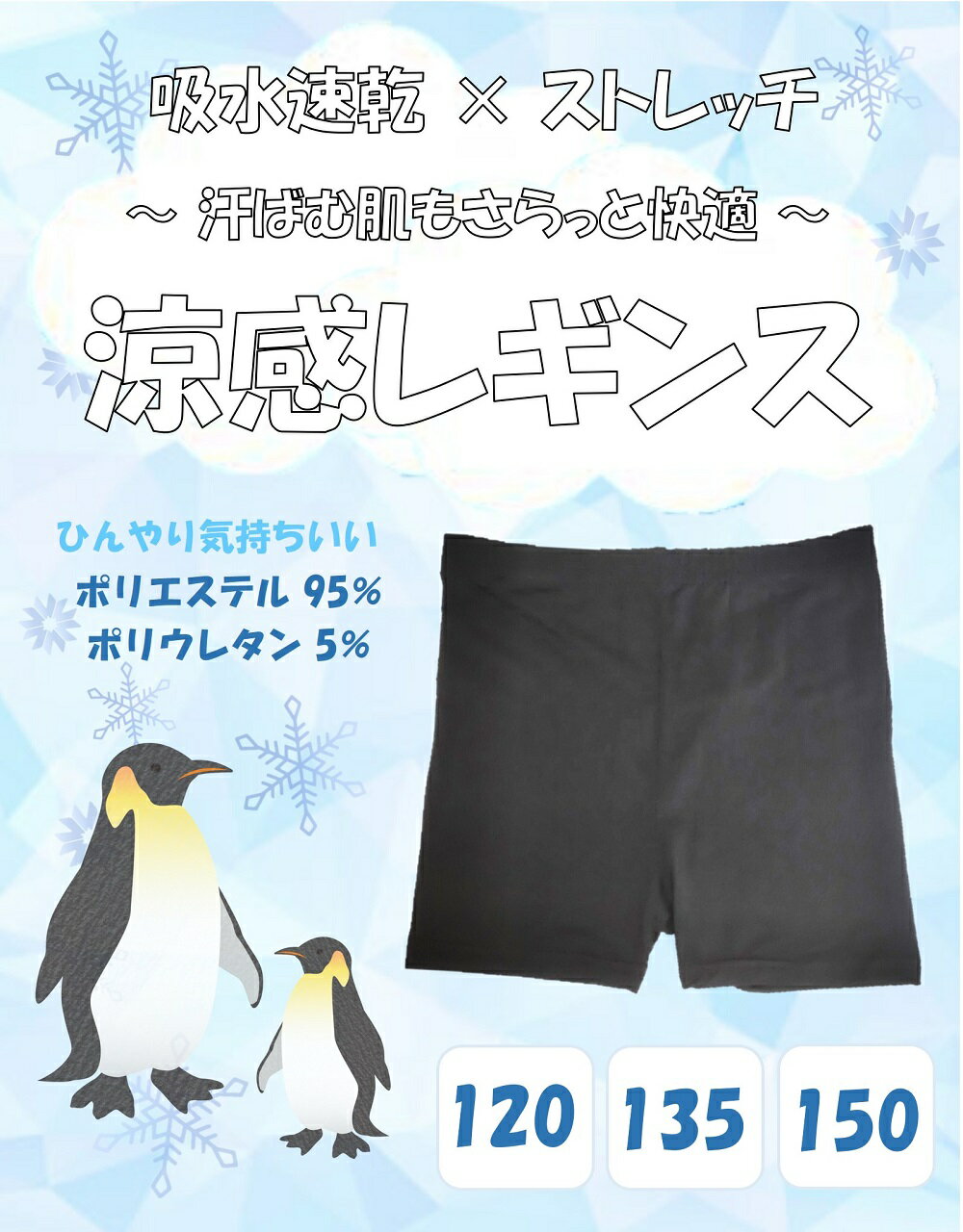 【15%OFFマラソン7/22〜7/24限定】 涼感 レギンス スパッツ 接触冷感 夏レギンス クールスパッツ 冷感レギンス 夏用スパッツ ひんやり キッズ 120 135 150のサムネイル
