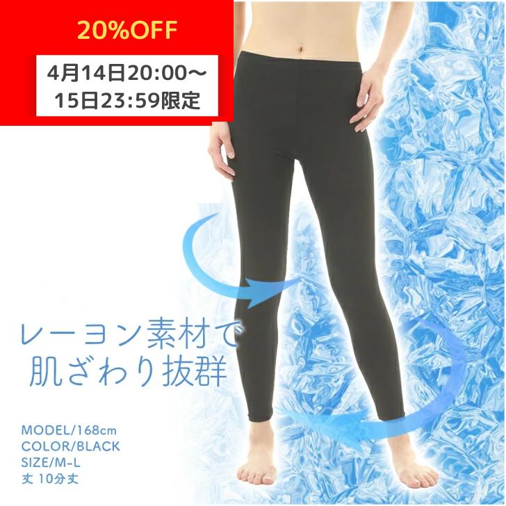 【マラソンクーポン20%OFF】 【送料無料】【メール便】 レーヨン レギンス スパッツ レディース タイツ 涼感 接触冷感 吸水速乾 ひんやり 涼しい 夏用 インナー 10分 7分 5分 3分 1分 黒 チャコール グレー M-L L-LL LL-3L ヨガ ルームウェア インナー