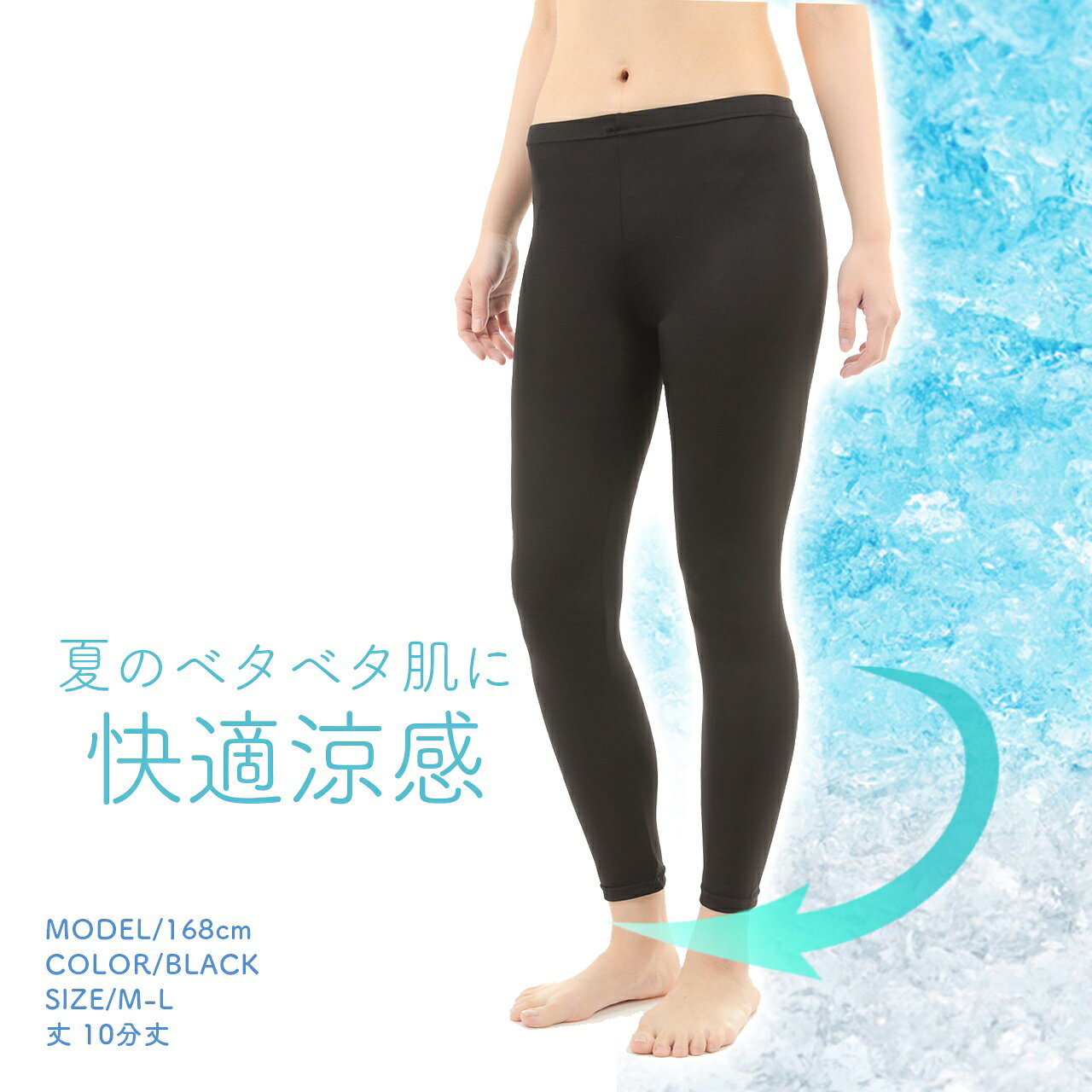 【クーポン30%OFF　5/26-27限定】 【送料無料】【メール便】 サラサラ レギンス スパッツ UV加工 レディース タイツ 涼感 接触冷感 吸水速乾 ひんやり 涼しい 夏用 インナー 10分 7分 5分 3分 1分 黒 白 ホワイト M-L L-LL LL-3L ヨガ ルームウェア インナー