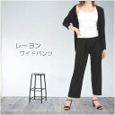 ワイドパンツ ガウチョパンツ レーヨン ルームパンツ リラックスパンツ ポケット付きルームウェア フレアパンツ キュロットレディース ゆったり ウエストゴム 美脚 脚長効果 ロング丈 夏用 M L LL 涼感 きれいめ 無地 黒 グレー 体形カバー