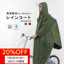 【20%OFFマラソン7/4〜7/5限定】 レインコート レディース メンズ 自転車 通学 通勤 バイク リュック対応 ロング丈 大きいサイズ 防水 撥水 カッ...