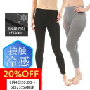 【20%OFFマラソン7/4~7/5限定】 【送料無料】【メール便】 レーヨン レギンス スパッツ レディース タイツ 涼感 接触冷感 吸水速乾 ひんやり 涼しい 夏用 インナー 10分 7分 5分 3分 1分 黒 チャコール グレー M-L L-LL LL-3L ヨガ ルームウェア インナー
