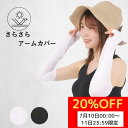 【20%OFFマラソン7/10〜7/11限定】 アームカバー 接触 冷感 UV加工 吸水速乾 腕カバー アームスリーブ アームガード 紫外線対策 レディース ロ...