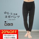 ヨガパンツ サルエルパンツ レディース 7分丈 10分丈 ヨガウェア ゆったり 体型カバー ルームウェア 部屋着 ピラティス ウォーキング トレーニング フィッ...