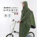 レインコート レディース メンズ 自転車 通学 通勤 バイク リュック対応 ロング丈 大きいサイズ 防水 撥水 カッパ レインウェア レインポンチョ 雨具 男女兼用 アウトドア 車椅子 キャンプ