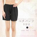 【送料無料】 ペチパンツ 3分丈 レディース 薄手無地 インナー パンツ シンプル タップパンツ ショートパンツ スパッツ レギンス 下着 アンダーウェア 見せパン 透け防止 チラ見え防止 ペチコート ドレスインナー M L LL 黒 白 ベージュ 夏 女性 ショーツ 三分丈