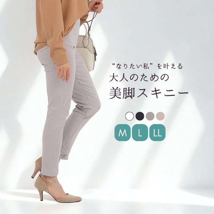 Rakuten - 【送料無料】 美脚 スキニーパンツ レディース ストレッチ 黒 白 ブラック ホワイト ベージュ グレー スリム ボトムス ズボン カジュアル おしゃれ 伸縮 大人 細見え ウエストゴム ストレッチパンツ レギパン 春 夏 秋 M L LL 無地 シンプル