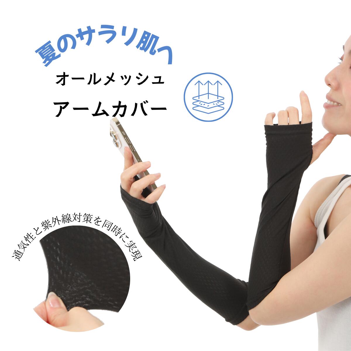 アームカバー オール メッシュ 吸水速乾 涼しい クール 腕カバー アームスリーブ UV対策 アームガード ..