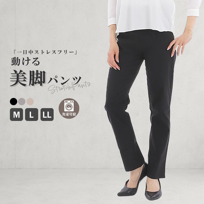 【送料無料】【メール便】 テーパードパンツ スラックス オフィス ストレッチ パンツ レディース オフィスカジュアル きれいめ テーパード 美脚 スーツ オフィスパンツ カジュアル M L LL ストレッチパンツ 仕事 通勤