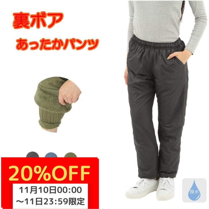 【11/20-21BLACKFRIDAY20%OFF】 シャカパン 裏ボア 防寒 パンツ ナイロンパンツ 裏起毛 撥水 ストレート 冬 防風 暖 股下68cm M L LL 3L 4L サイドステッチ レディース