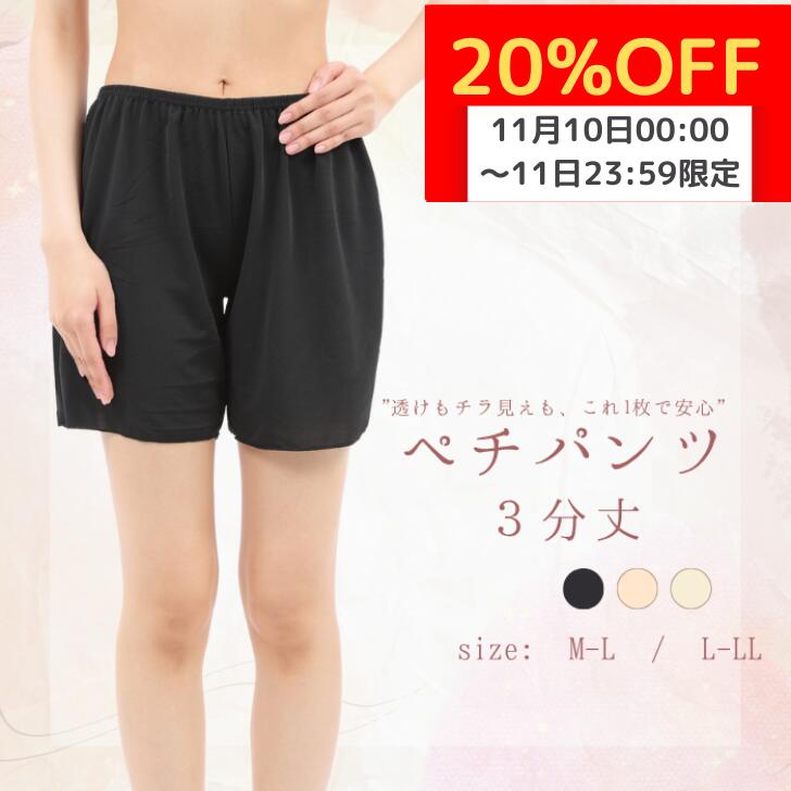 【送料無料】 ペチパンツ 3分丈 レディース 薄手無地 インナー パンツ シンプル タップパンツ ショート..