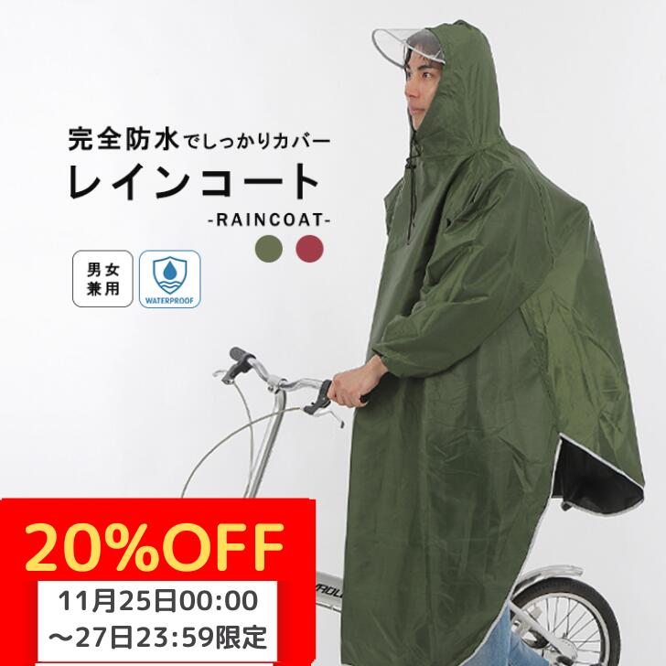 【11/25-27BLACKFRIDAY20%OFF】 レインコート レディース メンズ 自転車 通学 通勤 バイク リュック対..