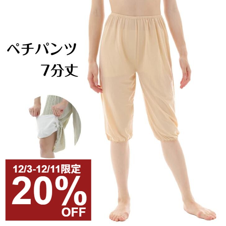 ペチパンツ 7分丈 ペチパン ペチコ