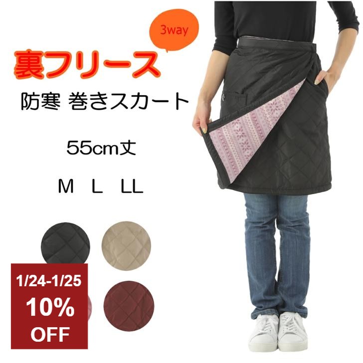 【マラソン1/24-1/25限定10%OFF】 巻き スカート ラップスカート 防寒 無地 キルティングスカート 中綿 腰巻 ロング 裏フリース 55cm丈 レディース M L LL 防寒対策 冬 冬用 肩掛け ひざ掛け 3way