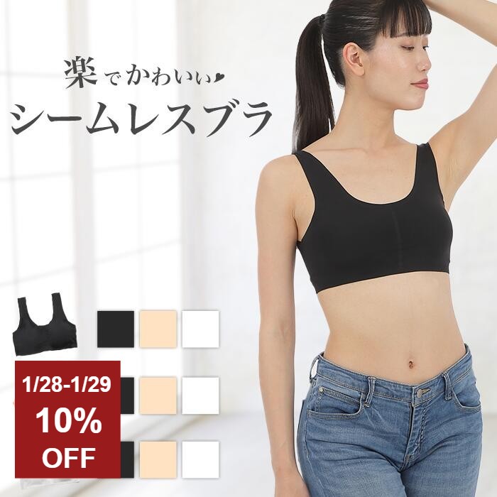1000円ポッキリ 送料無料 シームレスブラ なめらか素材 ナイトブラ ブラジャー ノンワイヤー バッククロスタイプ スポーツブラ インナー シンプル レディース ストレスフリー 昼夜兼用 無地 痛くない 女性 下着 肌着 ベージュ ホワイト ブラック