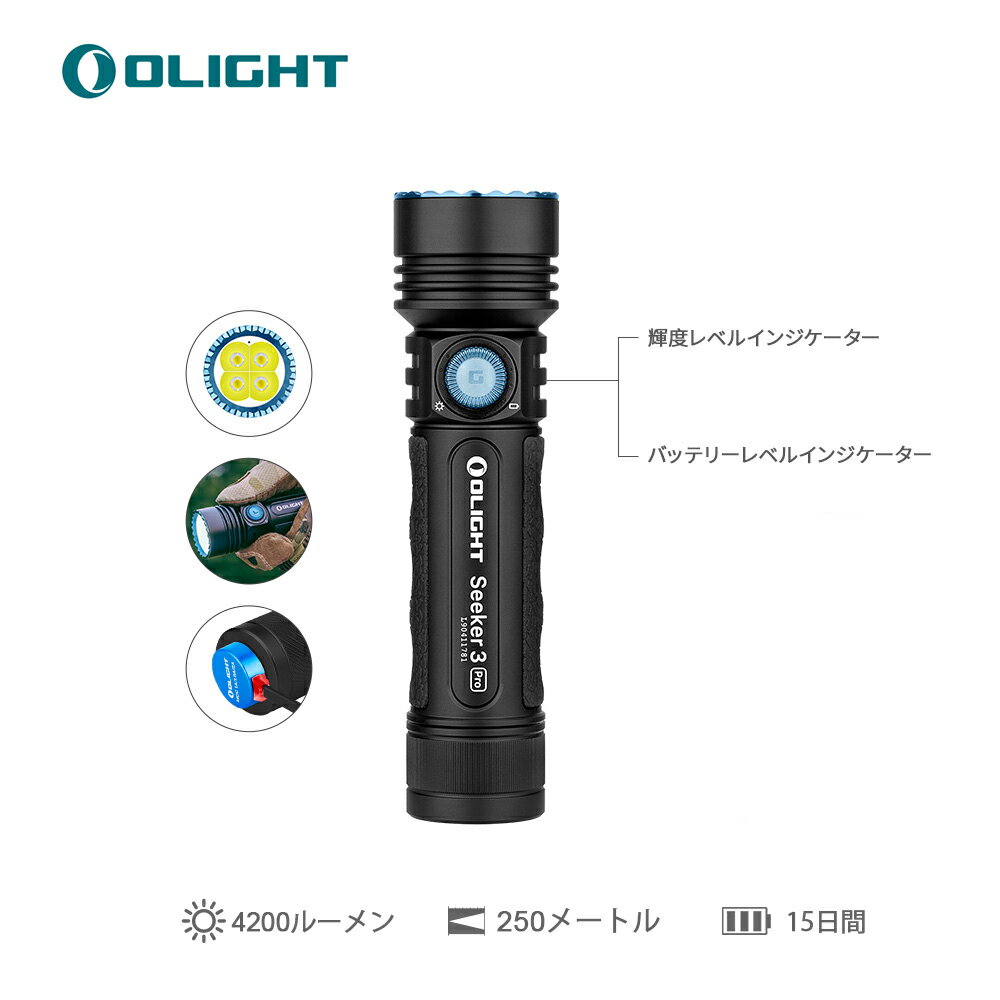 【楽天市場】送料無料 OLIGHT(オーライト) Seeker 3 Pro 懐中電灯 