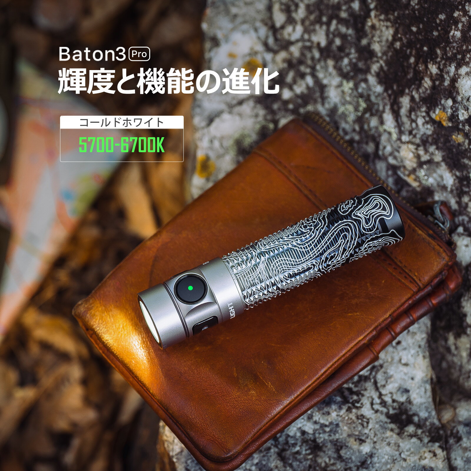 OLIGHT(オーライト)10本限定 Baton 3 Pro 懐中電灯 ledフラッシュライト 強力 ハンディライト 充電式 1500ルーメン 防災 ワークライト 高輝度 強力 防水 小型 防災 停電対策 緊急用 登山 捜索救助コールド ホワイト 2