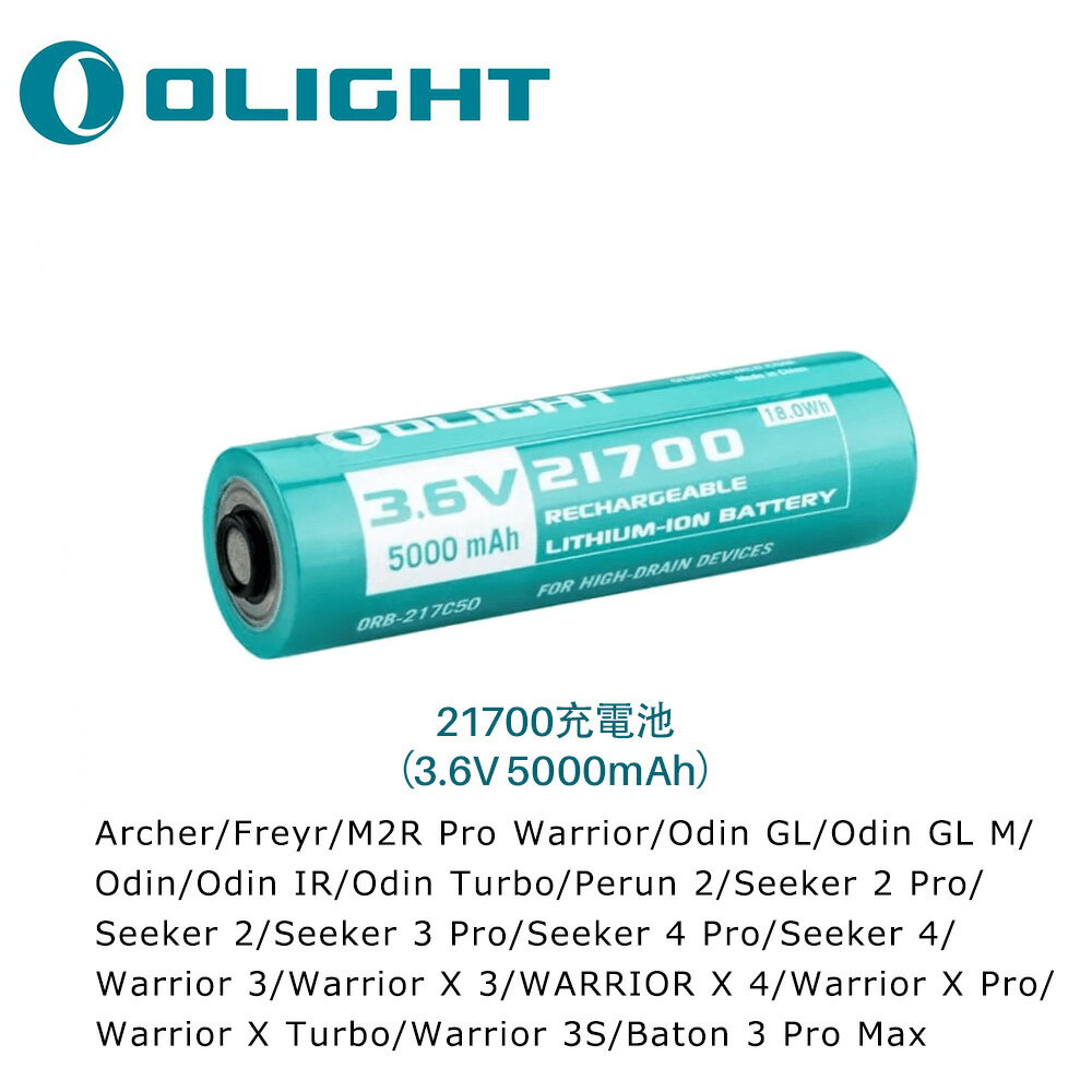 OLIGHT(オーライト) バッテリー 21700充電池 (3.6V 5000mAh) Warrior 3S/Warrior 3/Seeker 3 Pro/Perun 2など専用 専用バッテリー リチウムイオン電池 PSE済み