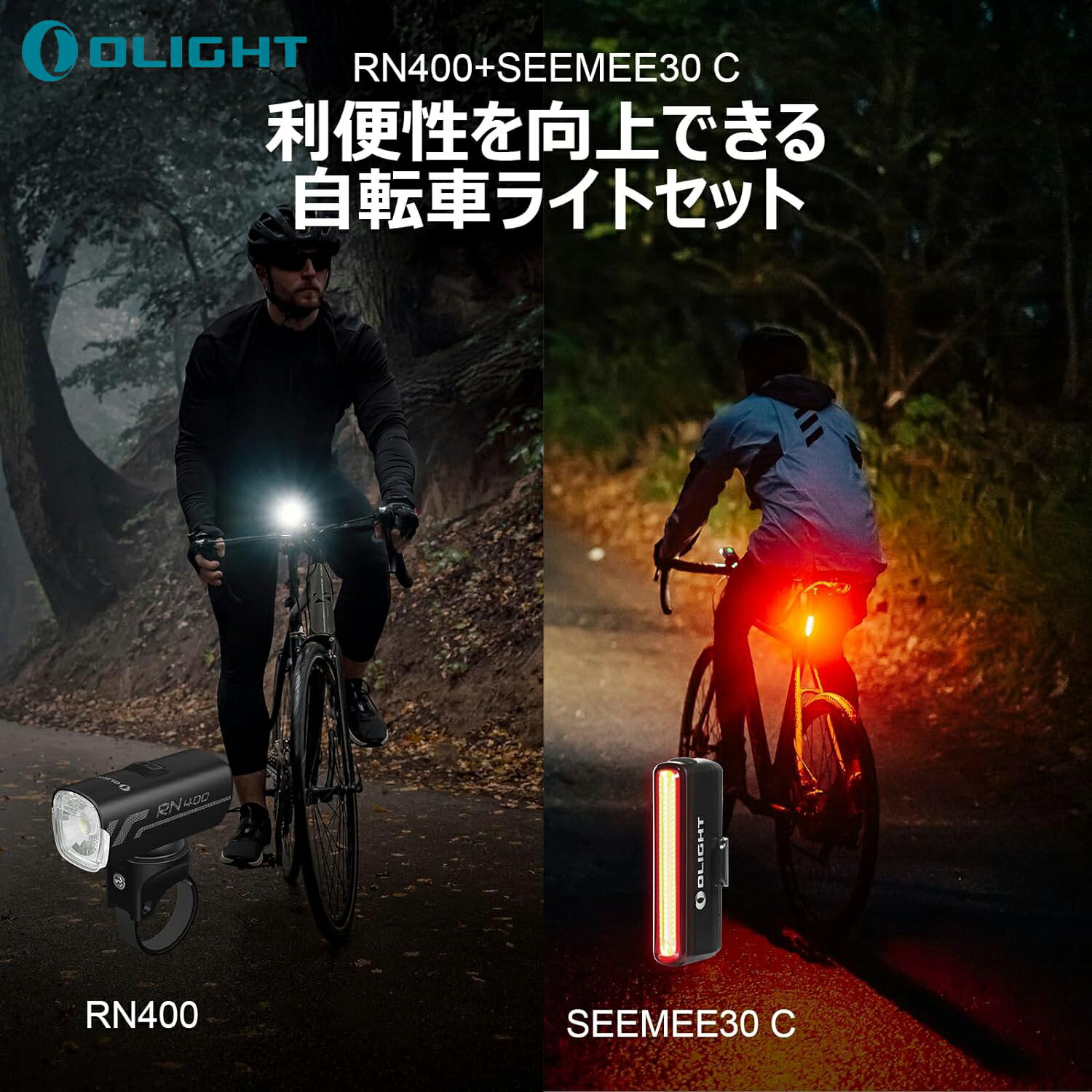 OLIGHT(オーライト) RN400+SEEMEE30C 自転車ライトセット 自転車用ヘッドライト 400ルーメン フロントライト テールライト ロードバイクライト USB-C充電式 セーフティライト 長時間持つ IPX7防水 バイク用 環境光センサー 通勤 通学 サイクリング