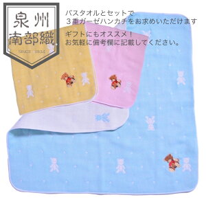 3重ガーゼハンカチ【クマ柄】