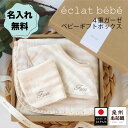 名入れ刺繍 送料無 4重ガーゼ ベビーギフトボックス3点セット 泉州南部織 eclat bebe エクラべべ 日本製 肌に優しい 出産準備 コットン 綿100％ 出産祝い 名入れ 洗濯可能 おくるみ お昼寝 肌掛け ふわふわ 星柄 シンプル ボーダー 赤ちゃん