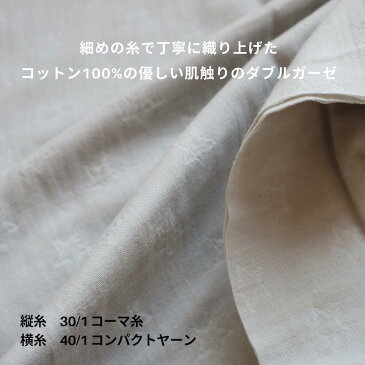 【泉州南部織】ナチュラルスター ダブルガーゼ生地 量り売り 148×50〜 日本製 国産 泉州 高品質 薄手 ハンドメイド ホビー 手作り 手芸 柔らかい ふわふわ 軽い 速乾 清潔 マスク作り 生地売り
