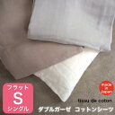 ダブルガーゼコットンシーツ(シングルサイズ・フラットタイプ)泉州南部織 tissu de coton フラットシーツ シングルシーツ 綿シーツ 高級布団カバー 布団カバー ふとんカバー 白 グレー シングル シーツ 布団シーツ ふとんシーツ 日本製 シンプル 無地 綿100% おしゃれ 1