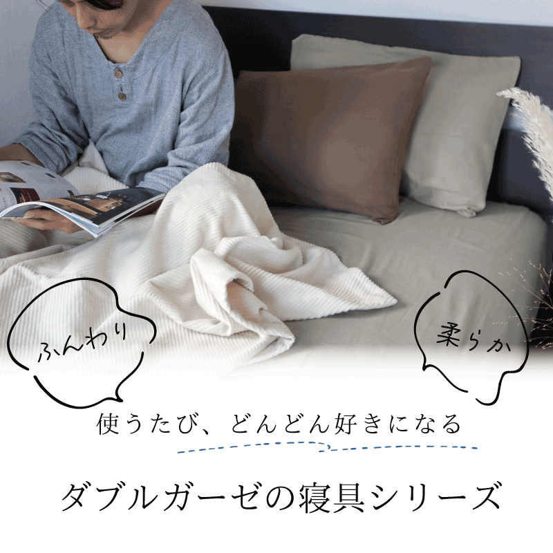【スーパーセール 10％オフ】送料無料 泉州南部織 tissu de coton /ダブルガーゼコ...