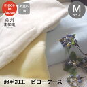 ★売り尽くし50％OFF★泉州南部織 起毛コットン枕カバー（Mサイズ）筒型 封筒型 38×78cm 日本製 ネルコットン コットン100 綿100 国産 ほっこり あたたか 防寒 肌に優しい 敏感肌 無地 オレンジ 柔らかい 天然素材 後晒し 泉州タオル 冬 清潔 訳あり 数量限定