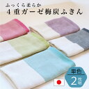 梅炭ふきん 2枚 セット 泉州南部織 ガーゼふきん 台ふきん キッチンクロス 吸水性 速乾 日本製 国産 高品質 防臭 抗菌 4重ガーゼ タオルセット 軽い お...