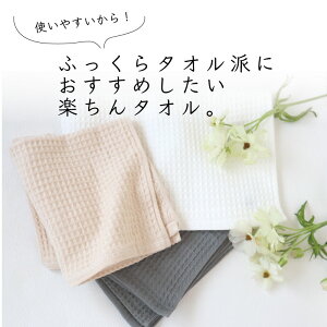 泉州南部織ワッフルバスタオル