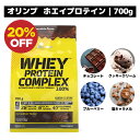 ★送料無料★ オリンプ正規輸入代理店 ホエイプロテイン WPI WPC オリンプ OLIMP チョコレート ブルーベリー 塩キャラメル クッキークリーム 700g 美味しい 飲みやすい ダイエット 筋トレ タンパク質