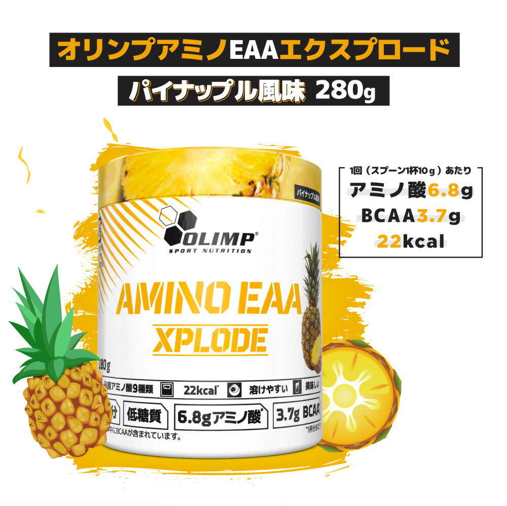 商品説明 名称 AMINO EAA XPLODE 280g パイナップル風味 内容量 280g 保存方法 常温 賞味期限&nbsp; 3年間 メーカー名 Olimp Laboratories 区分 健康食品 原材料 加水分解乳清タンパク質／Lーロイシン、Lーバリン、Lーイソロイシン、pH調整剤、Lーリシン塩酸塩、香料、Lートレオニン、Lーフェニルアラニン、Lーメチオニン、微粒二酸化ケイ素、甘味料（アセスルファムK、スクラロース）、レシチン、（一部に乳成分、大豆を含む）