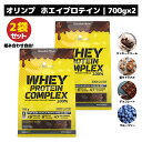 〈4種類の中から選べる700g×2袋セット!〉★送料無料 オリンプ正規輸入代理店 ホエイプロテイン WPI WPC オリンプ OLIMP チョコレート クッキークリーム 塩キャラメル ブルーベリー 700g たんぱく質 お得