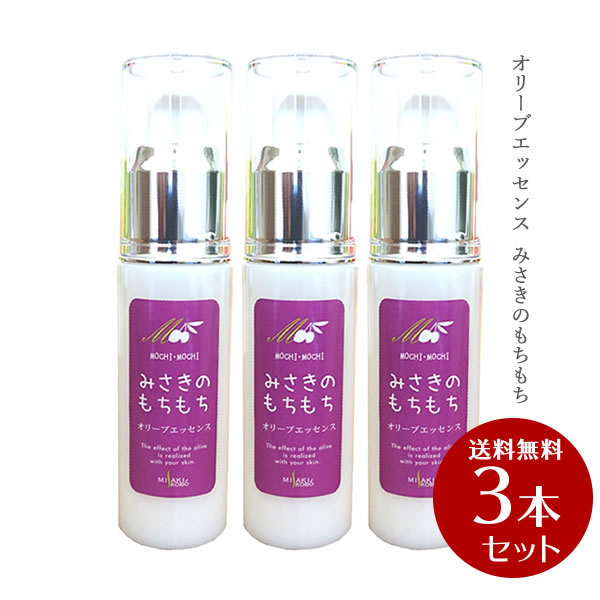 【11/24★300枚限定・5%OFFクーポン★3%OFFクーポン★P2倍★】 【送料無料】岬工房 オリーブエッセンスみさきのもちもち 40ml×3本【オリーブ...