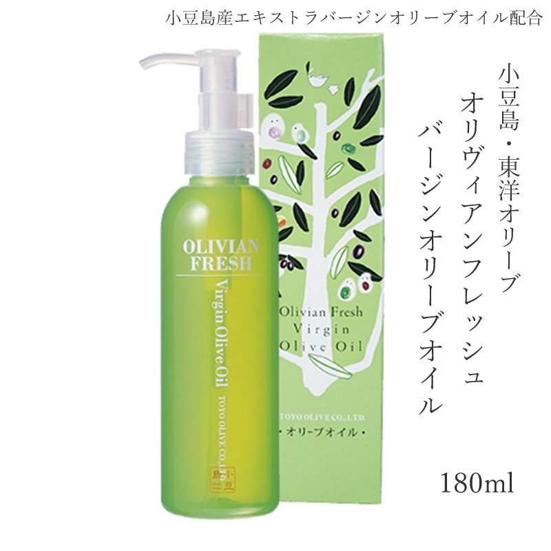 小豆島 東洋オリーブ オリヴィアンフレッシュ バージンオリーブオイル 180ml