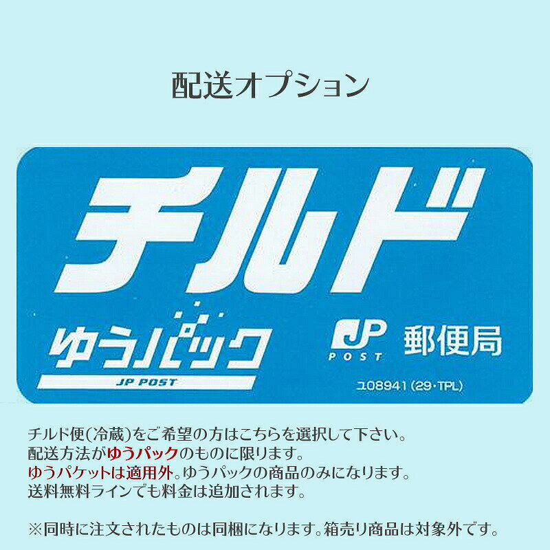 楽天市場】宅配チルド便の通販