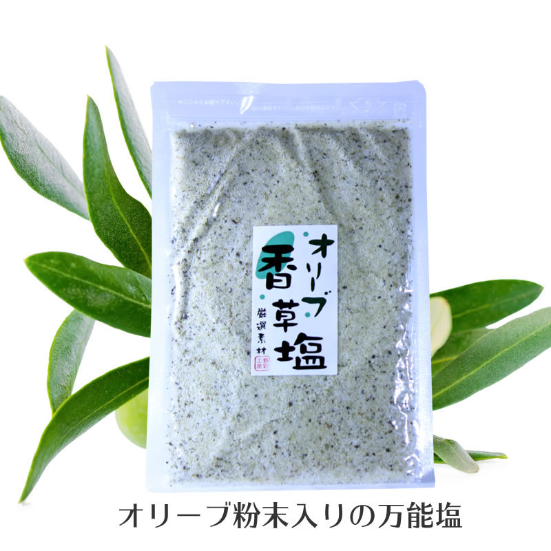 【メール便可】オリーブ香草塩 詰め替え用100g　【 ハーブソルト 岩塩 オリーブ香草塩 天ぷら塩 おむすび塩 セット オリーブ 葉 お得 谷元商会 】