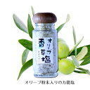 【お買い物マラソン対象！P最大45.5倍】オリーブ香草塩　瓶50g【 ハーブソルト 岩塩 オリーブ香草塩 天ぷら塩 おむすび塩 セット オリーブ 葉 お得 谷元商会 】