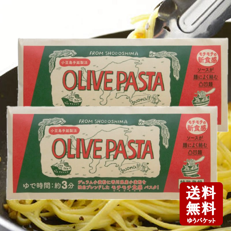 【お買い物マラソン対象★エントリーでP最大47倍★】【メール便送料無料】オリーブパスタ　180g×2個セット（約4人前）【 小豆島 共栄食糧 麺の里庄八 オリーブ パスタ オリーブ 】