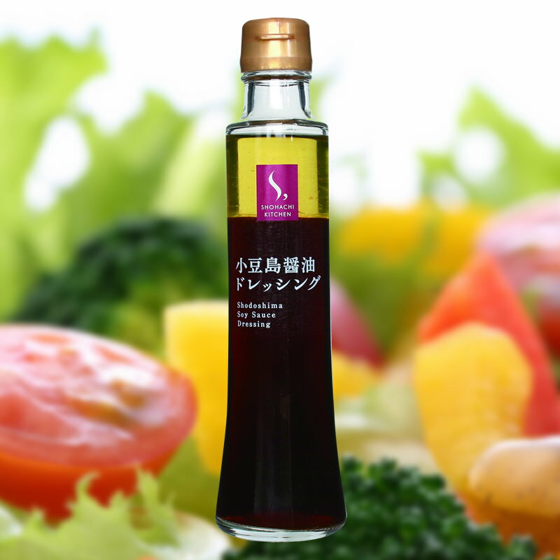 小豆島醤油ドレッシング 200ml 