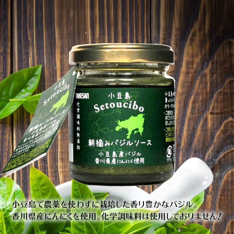 【スーパーSALE対象★店内全品P2倍★クーポンあります♪】朝摘みバジルソース　80g～小豆島産バジル使用～ 【 朝摘み バジル オリーブ タケサン 瀬戸内 洋風 小豆島 産 ソース バジルソース トースト にんにく 香川県産 】