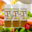 【7/18限定★DPG会員様ポイントアップ★店内全品ポイント2倍★】瀬戸内かんきつ ドレッシング 185ml×3本セット【 ドレッシング ボトル タケサン いよ...